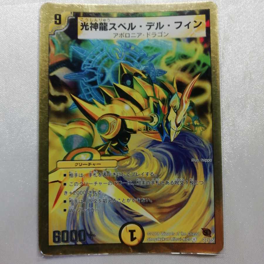 光神龍スペル・デル・フィン(スーパーデッキ仕様) VR プレイ用