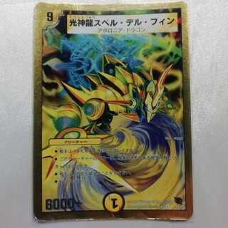 光神龍スペル・デル・フィン(スーパーデッキ仕様) VR プレイ用