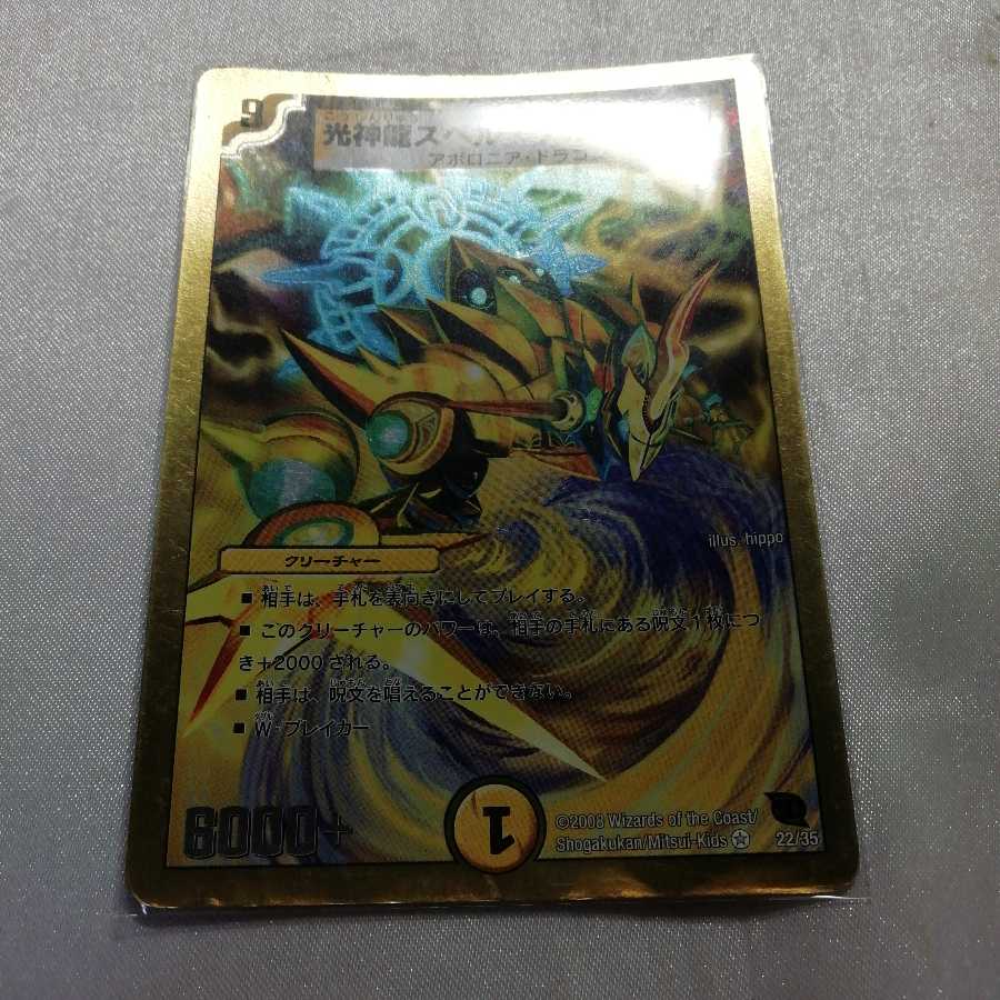 光神龍スペル・デル・フィン(スーパーデッキ仕様) VR プレイ用