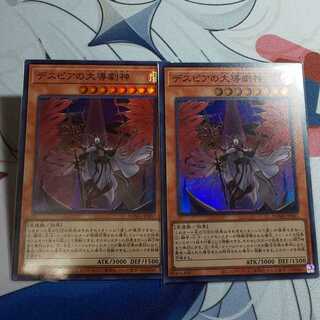 デスピアの大導劇神 スーパーレア 2枚セット