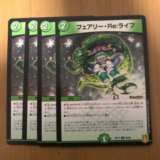 フェアリー・Re:ライフ