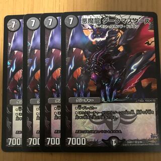 悪魔龍 ダークマスターズ