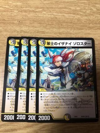 48 策士のイザナイ ゾロスター