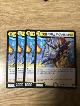 49 Lord Avalard, the heavenly Lightning imam.