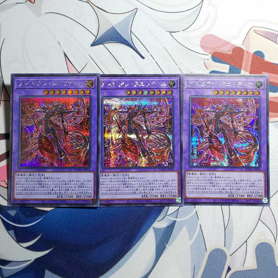 デスピアン・クエリティス シークレットレア 3枚セット