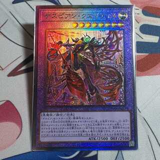 デスピアン・クエリティス アルティメットレア