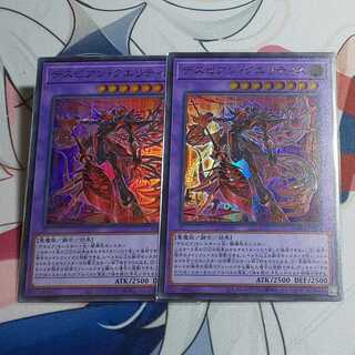 デスピアン・クエリティス ウルトラレア 2枚セット