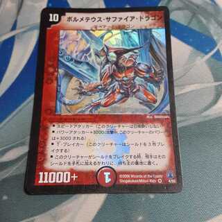 ボルメテウス・サファイア・ドラゴン