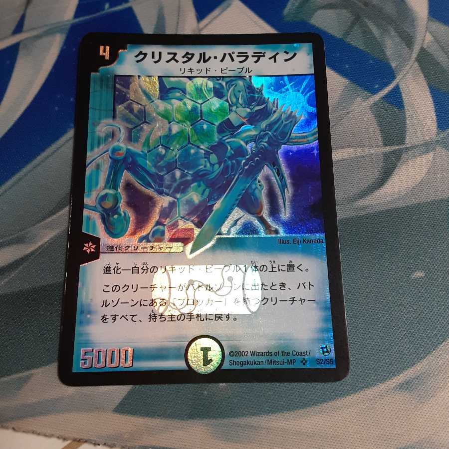 クリスタル・パラディン