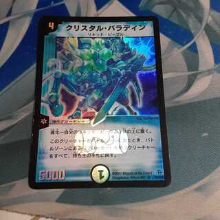 クリスタル・パラディン