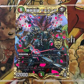 勝熱英雄 モモキング SE