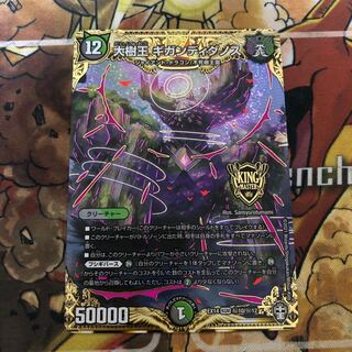 大樹王ギガンディダノス SE