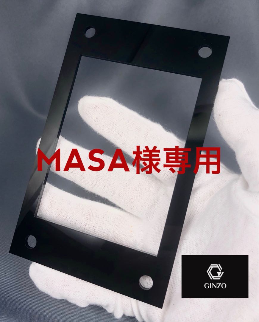 MASA様専用 GINZOアクリルフレーム、フルプロ