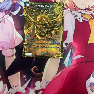 ニコル・ボーラス(ウルトラゴールデンカード仕様)