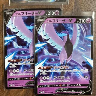 ガラルフリーザーV 2枚セット