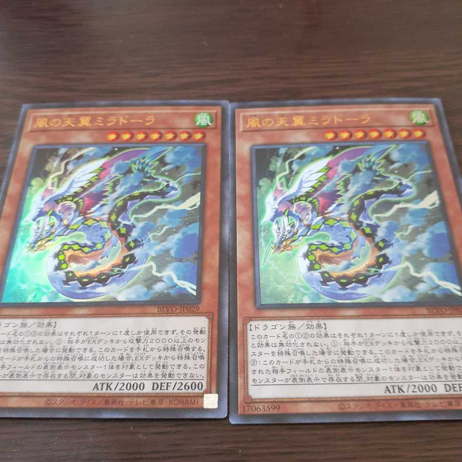 風の天翼ミラドーラ ウルトラレア