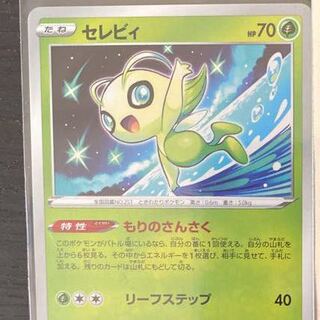 もりのさんさく セレビィ