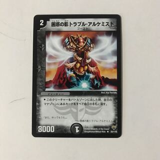 困惑の影トラブル・アルケミスト R