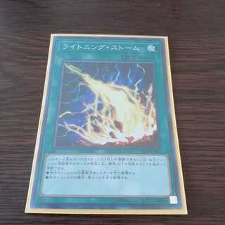 ライトニング・ストーム スーパーレア