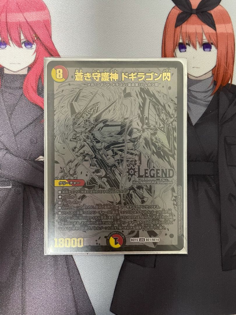 蒼き守護神 ドギラゴン閃