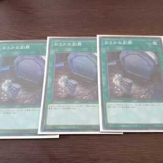 おろかな副葬 スーパーレア