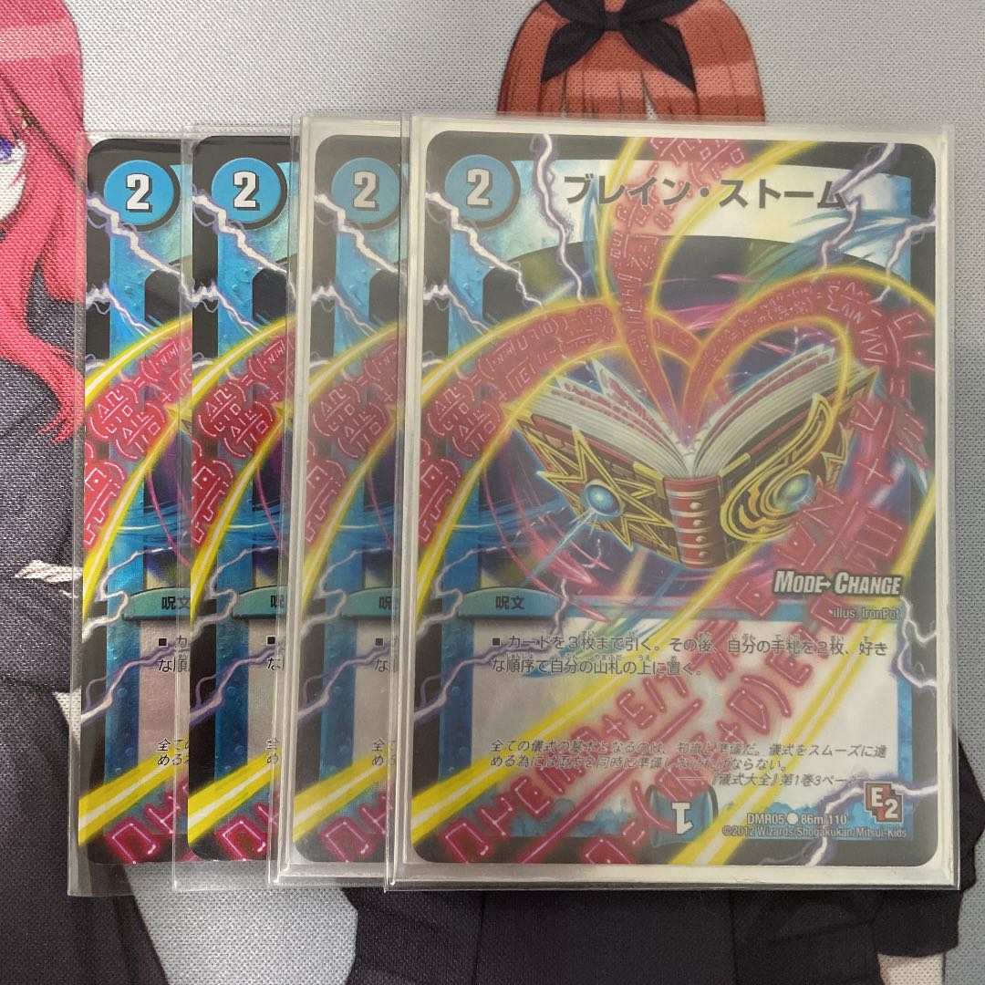 ブレイン・ストーム(MODE CHANGE)