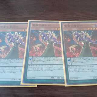 紫毒の魔術師 スーパーレア