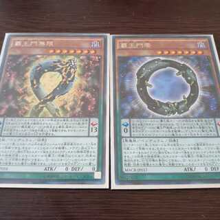 覇王門無限 覇王門零