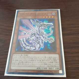 シルバーヴァレット・ドラゴン スーパーレア