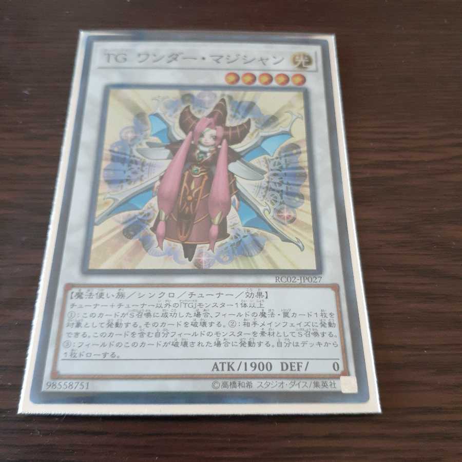 TG ワンダー・マジシャン スーパーレア