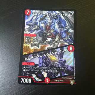 ボルメテウスホワイトドラゴン