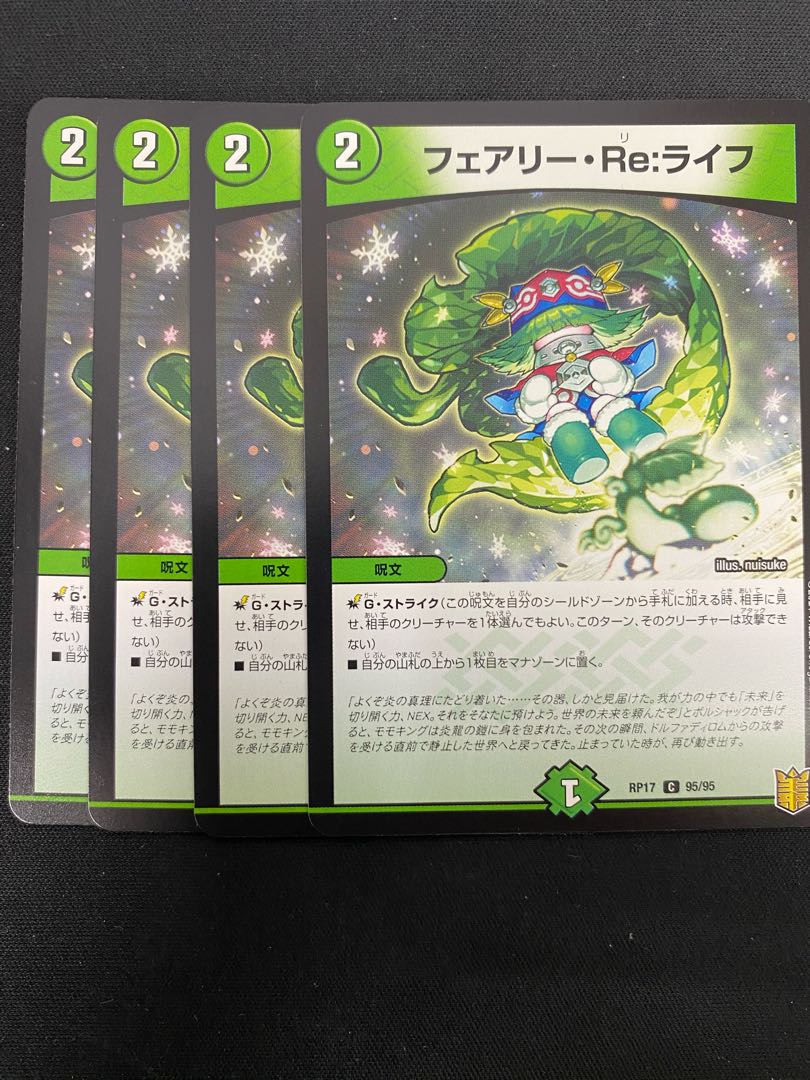 フェアリー・Re:ライフ