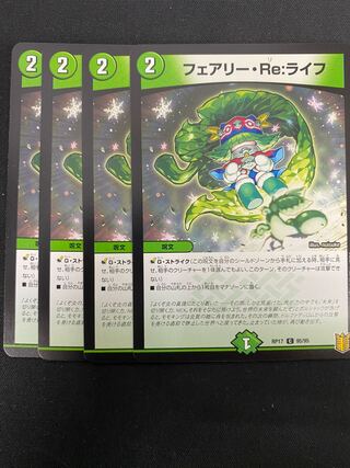 フェアリー・Re:ライフ