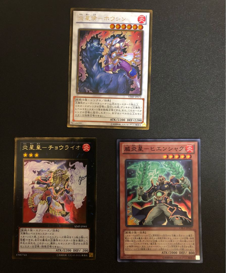 遊戯王 炎星デッキパーツセット