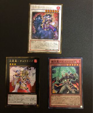 遊戯王　炎星デッキパーツセット
