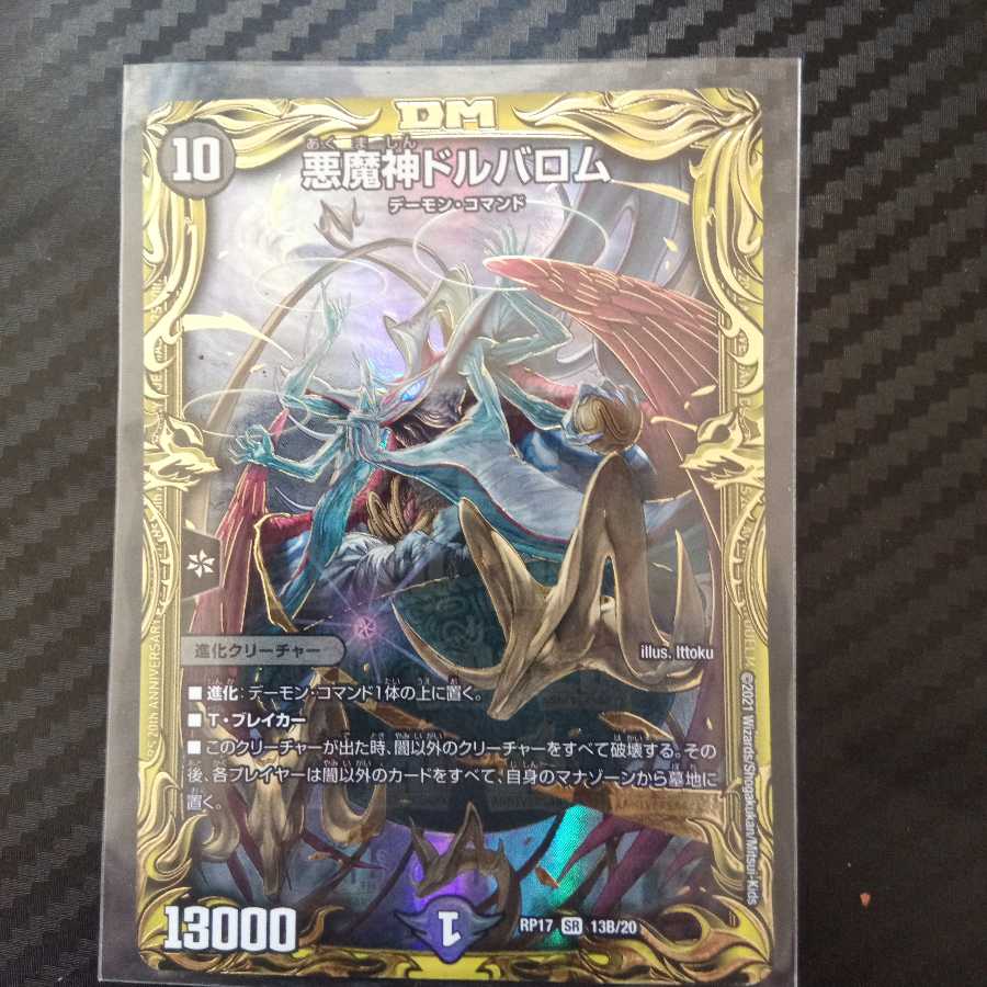 悪魔神ドルバロム