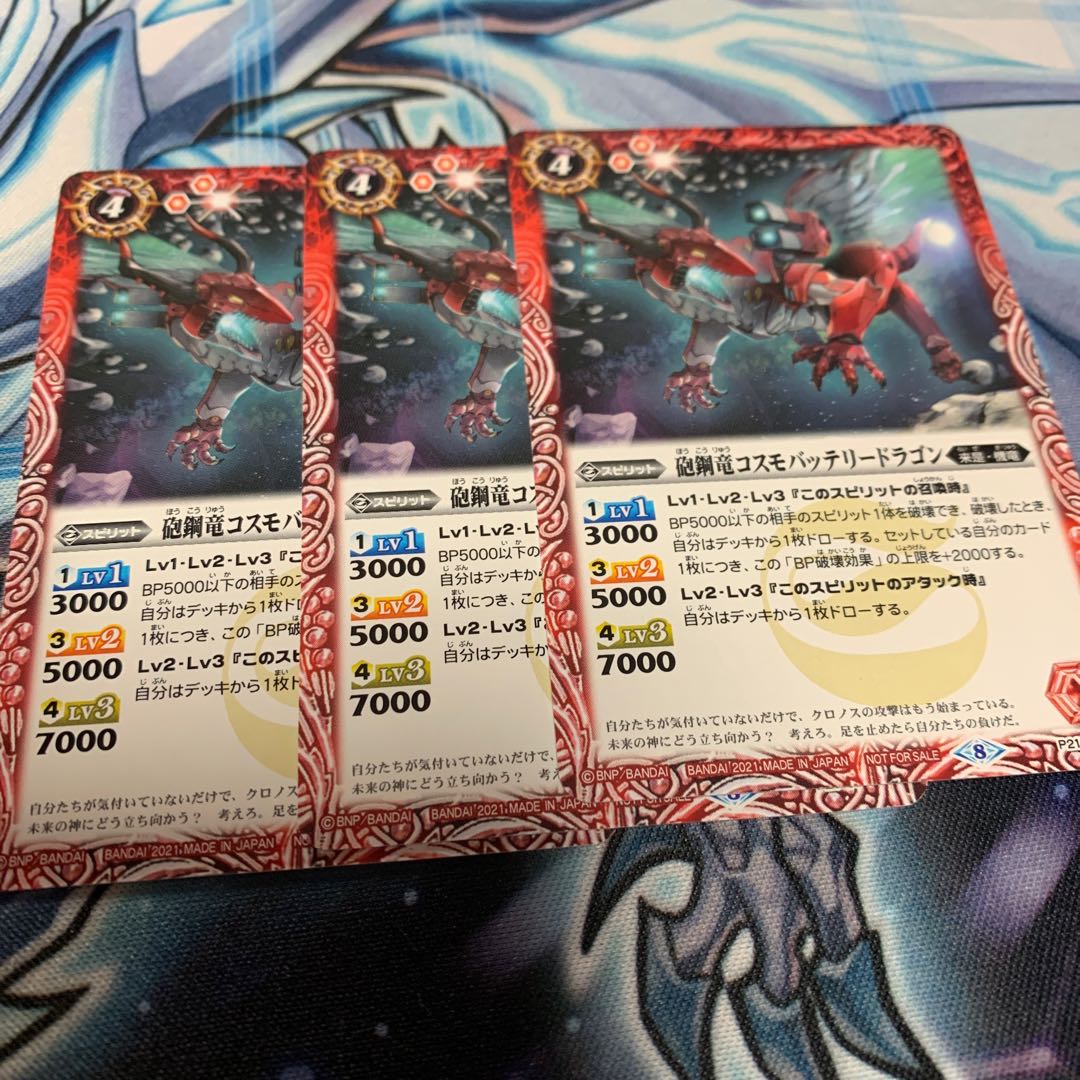 砲鋼竜コスモバッテリードラゴン