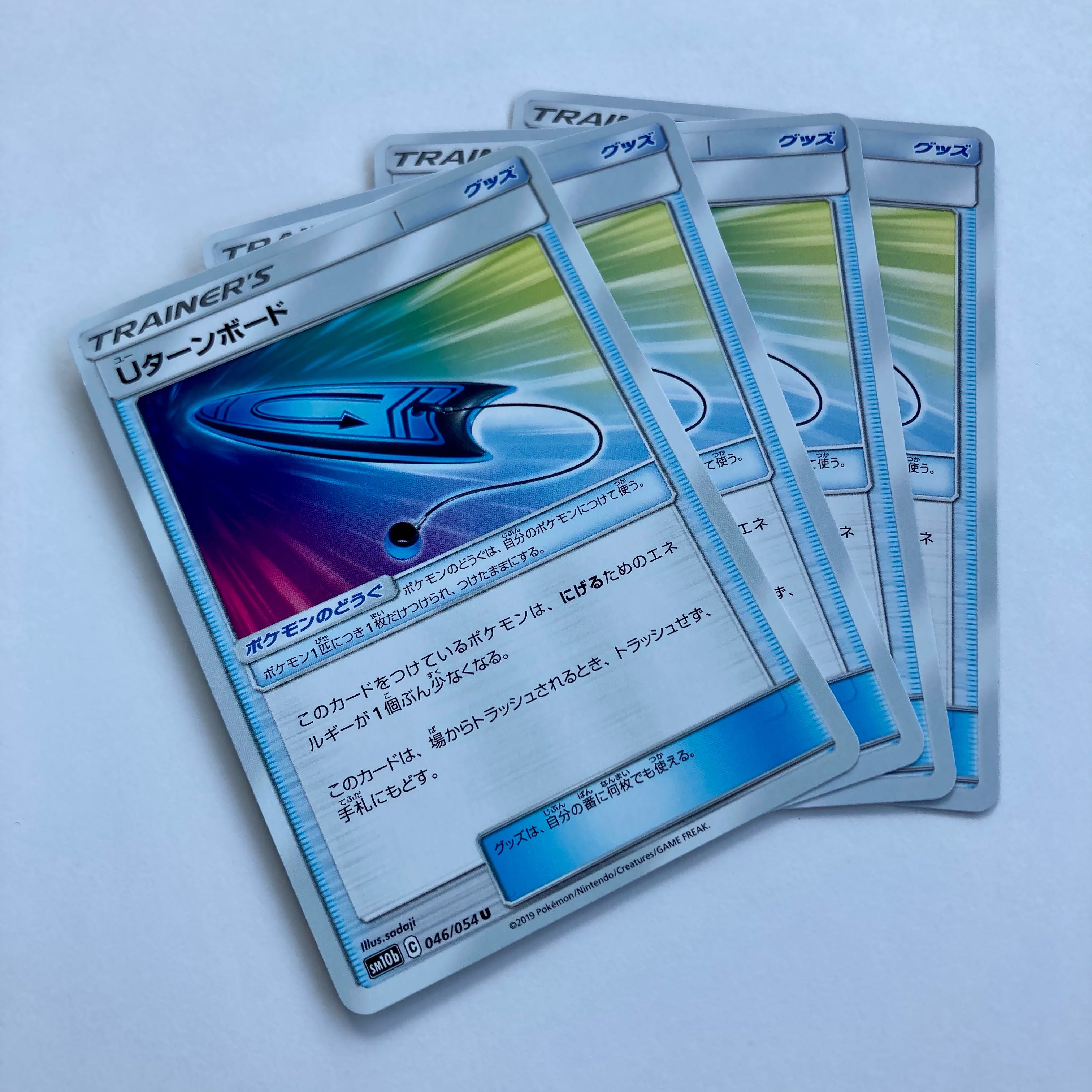 Uターンボード 4枚セット