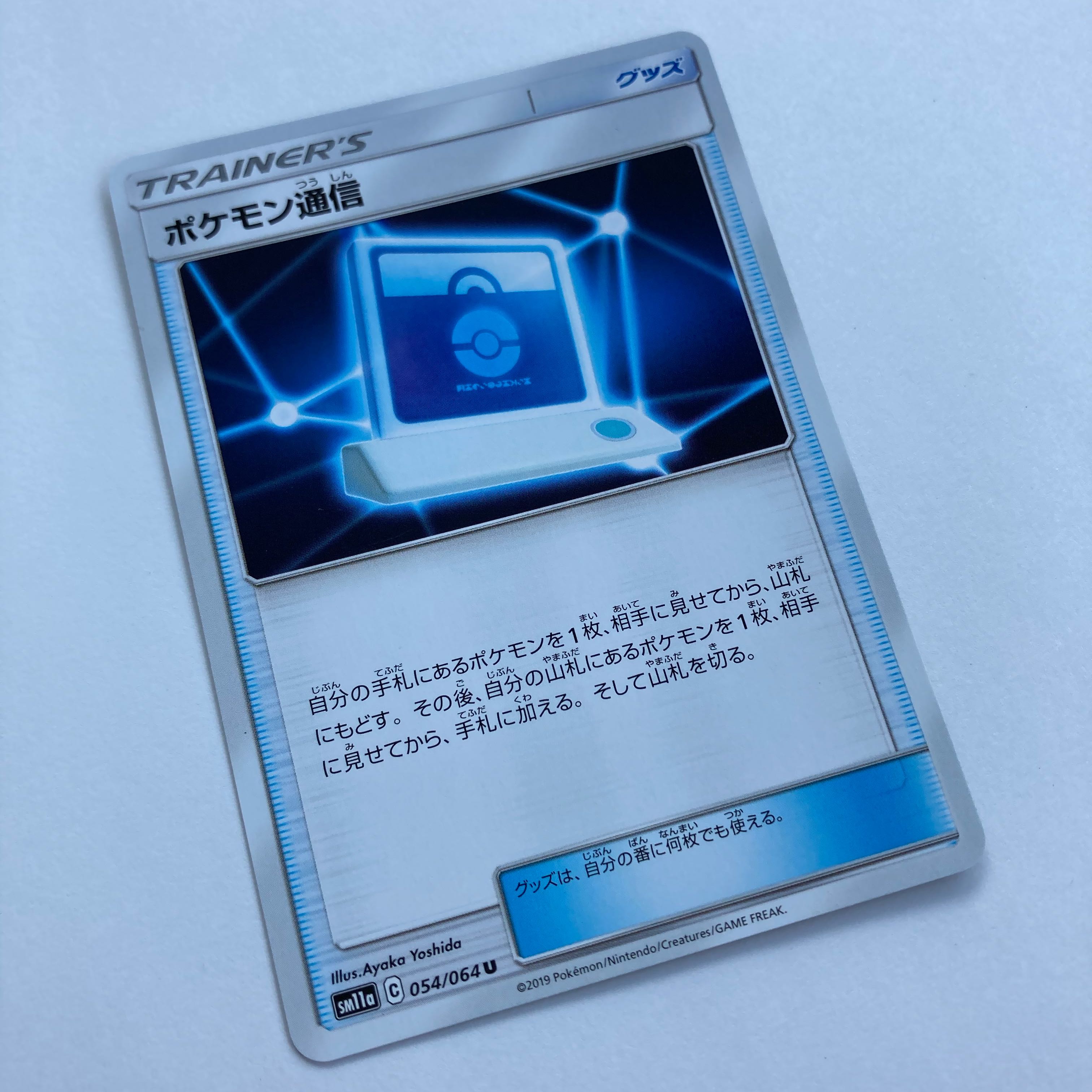 ポケモン通信 1枚