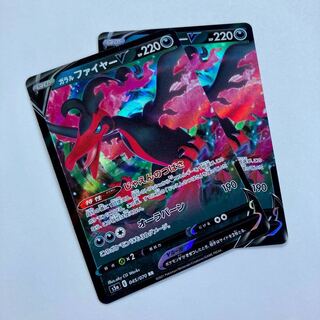 ガラルファイヤーV RR 2枚セット