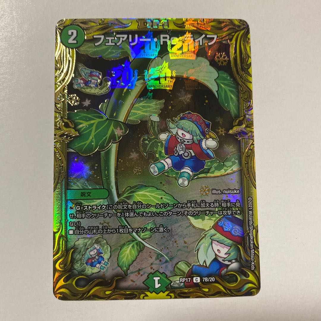 フェアリー・Re:ライフ(20thSPレア仕様) C-foil B版 1枚