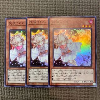 灰流うらら スーパーレア