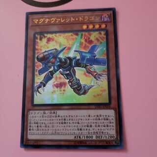 マグナヴァレット・ドラゴン ウルトラレア
