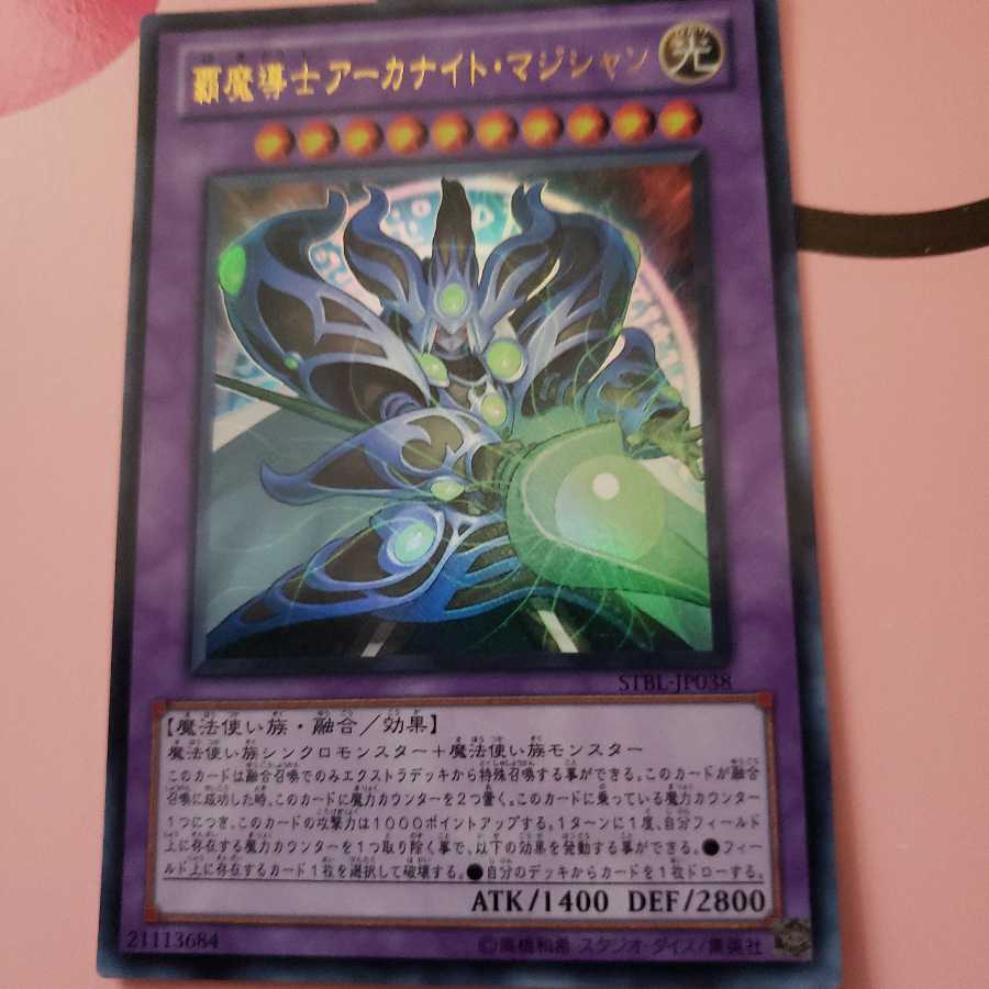 Supreme Arcanite Magician Ultra Rare