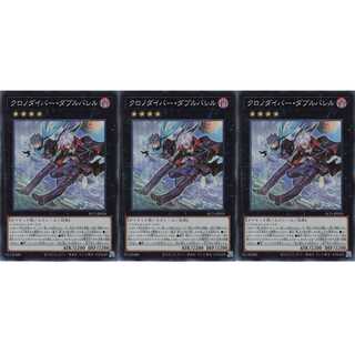 クロノダイバー・ダブルバレル  スーパー 3枚 SLT1024　ケイトレード