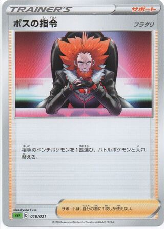 ポケモンカード ボスの指令 フラダリ sEF