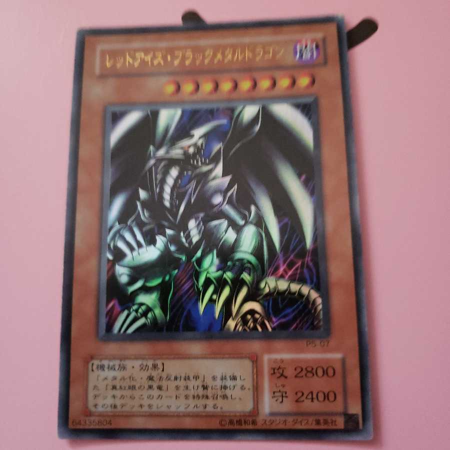 レッドアイズ・ブラックメタルドラゴン ウルトラレア　P5