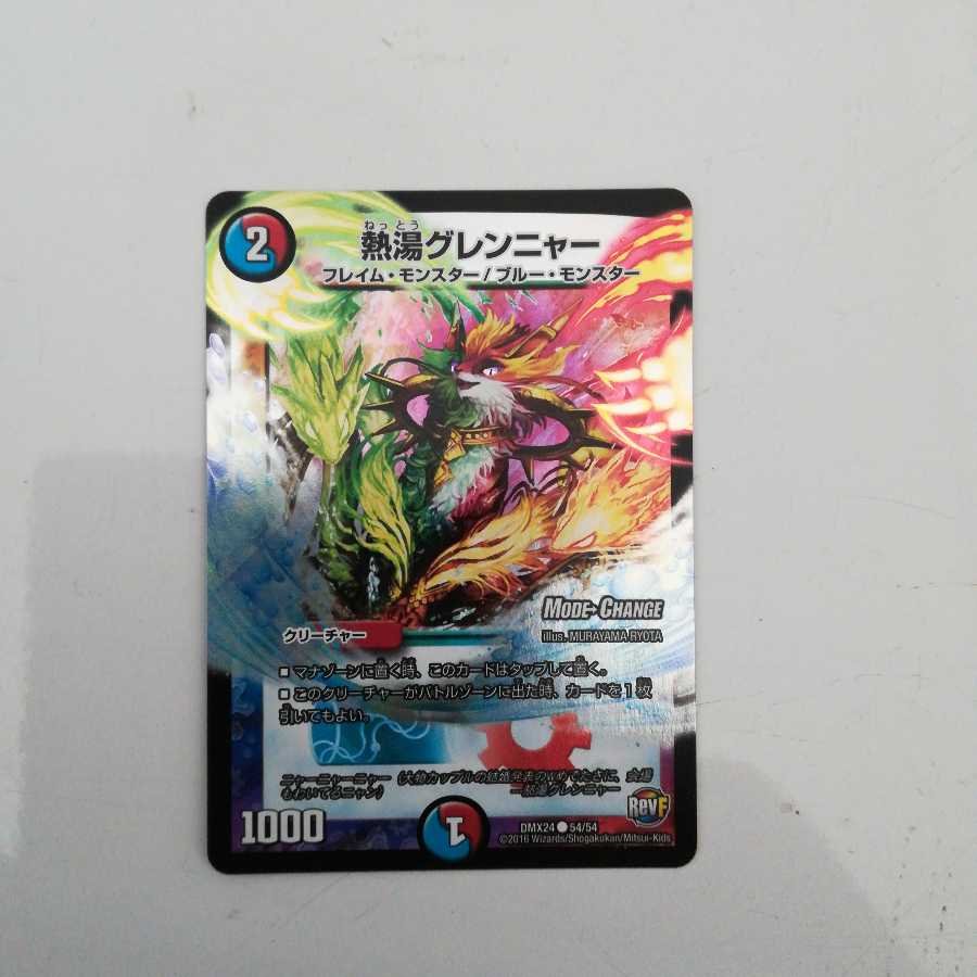 熱湯グレンニャー(MODE CHANGE)