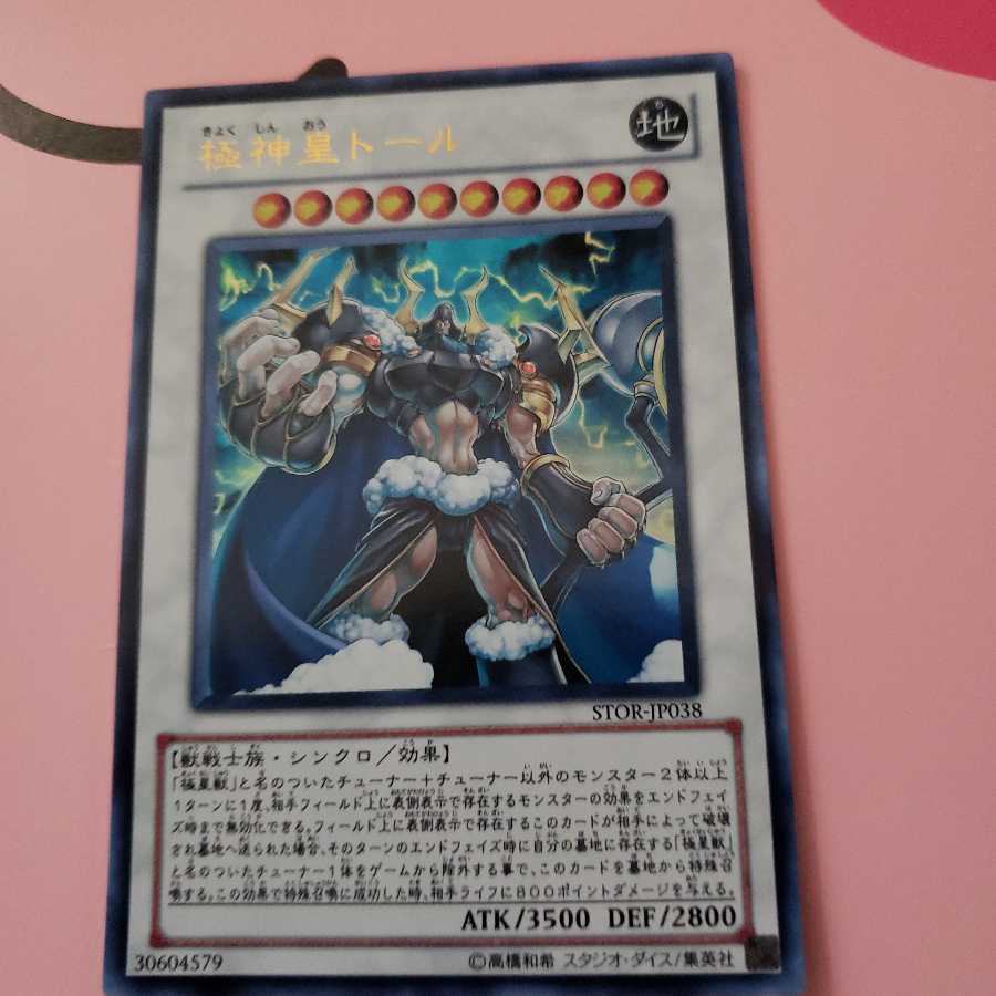 極神皇トール ウルトラレア