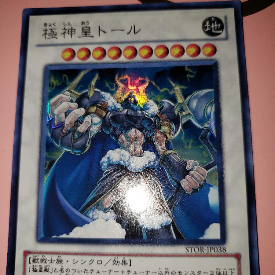 極神皇トール ウルトラレア